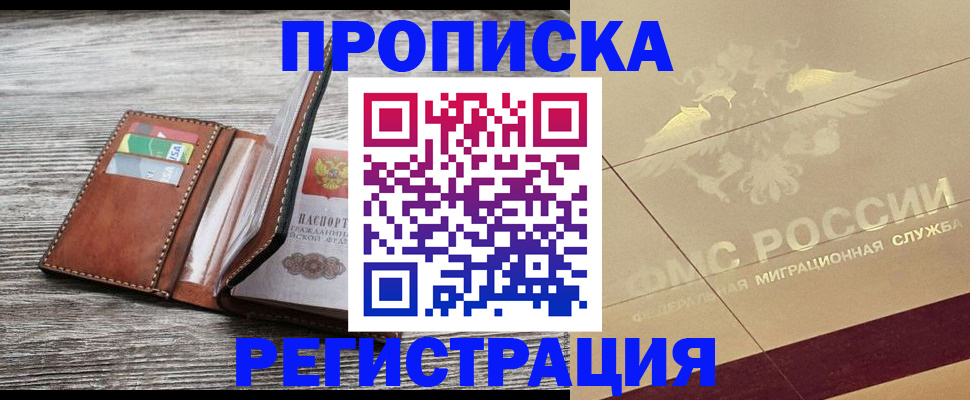 прописка в квартире в Раменском